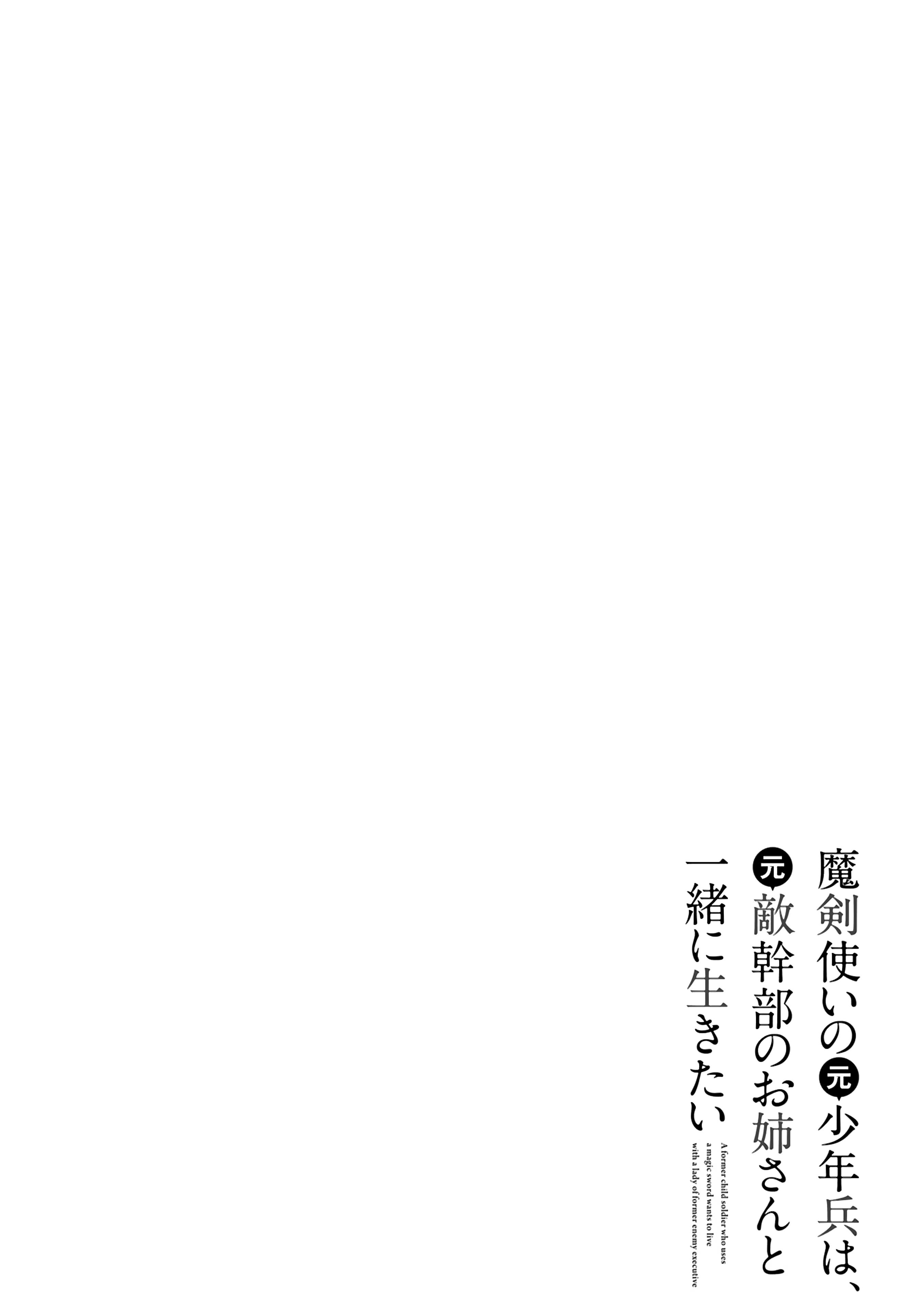 Maken Tsukai No Moto Shounen Hei Wa, Moto Teki Kanbu No Onee-San To Issho Ni Ikitai Chapter 28 #1